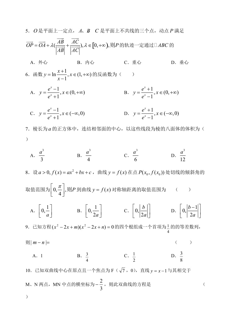 最新江苏高考数学试题及答案优秀名师资料.doc_第2页