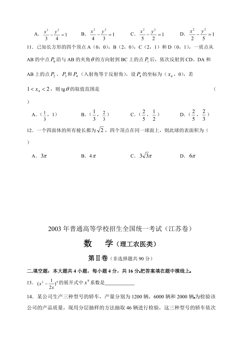 最新江苏高考数学试题及答案优秀名师资料.doc_第3页