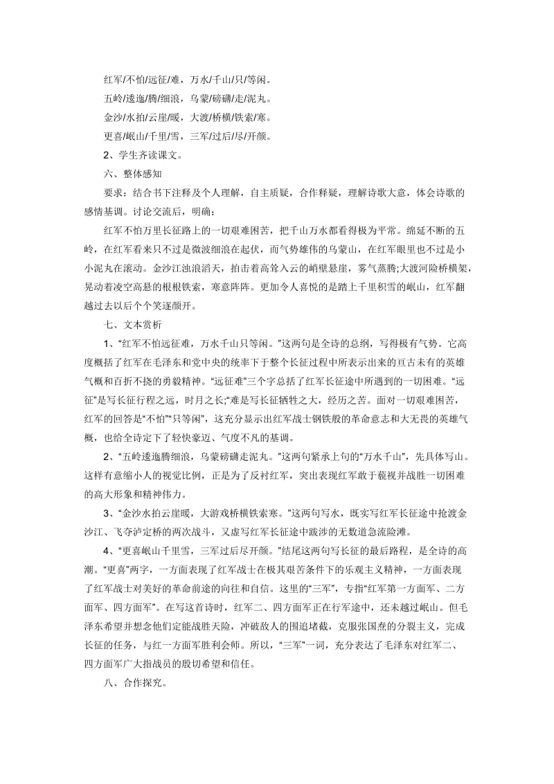 七律长征教学设计.doc-教学文档.doc_第2页
