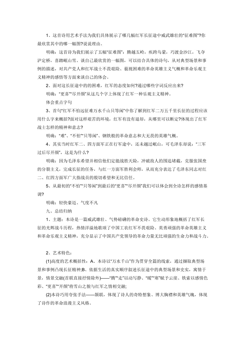 七律长征教学设计.doc-教学文档.doc_第3页