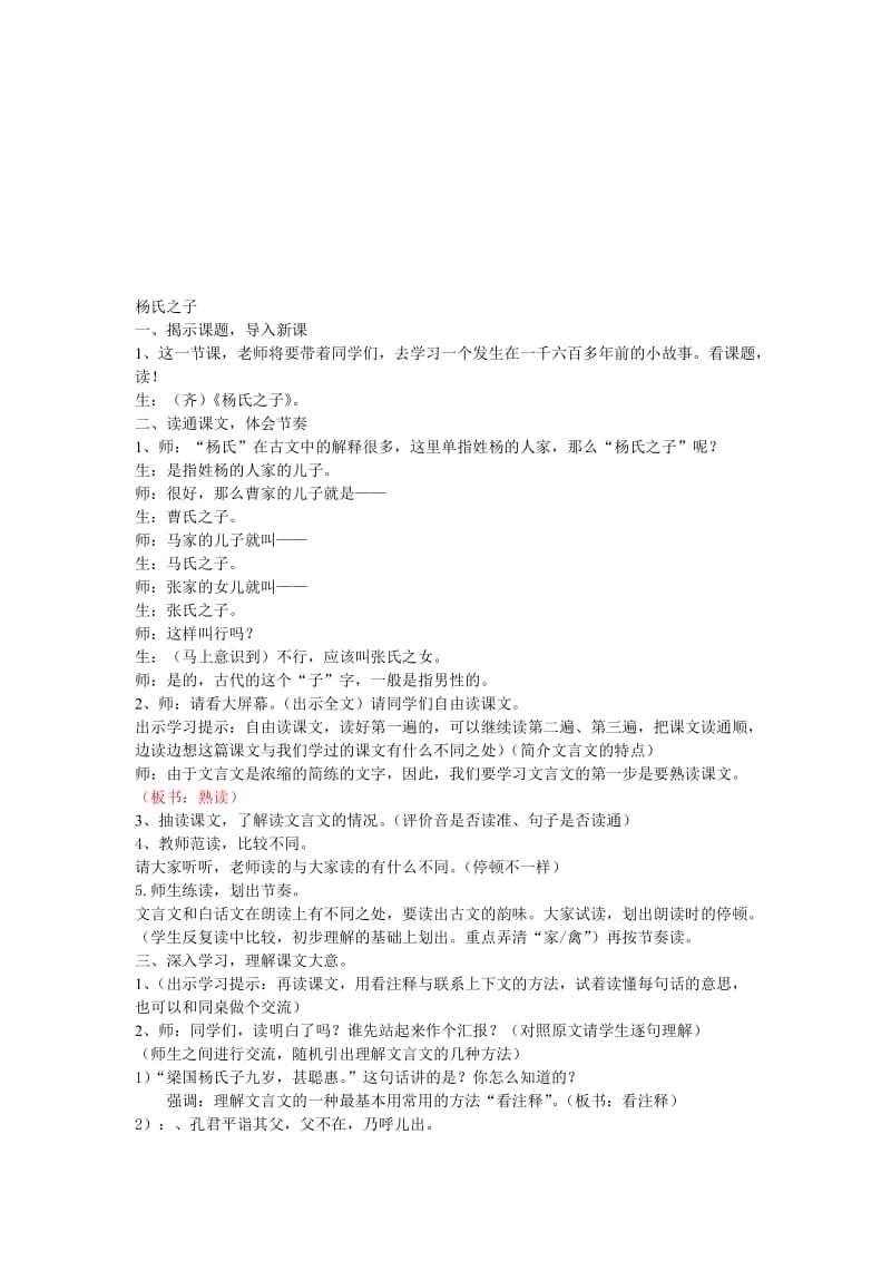 《杨氏之子教学设计-教学文档.doc_第1页