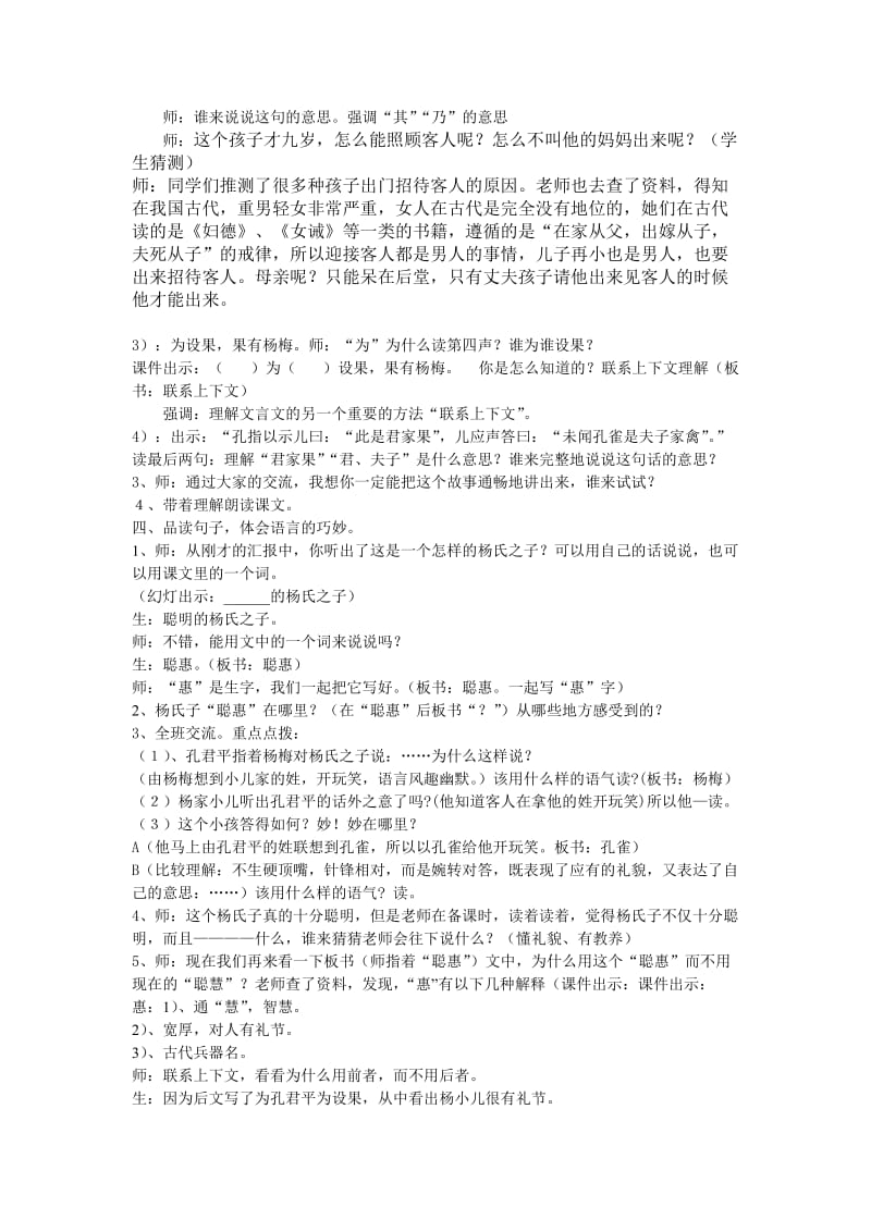 《杨氏之子教学设计-教学文档.doc_第2页