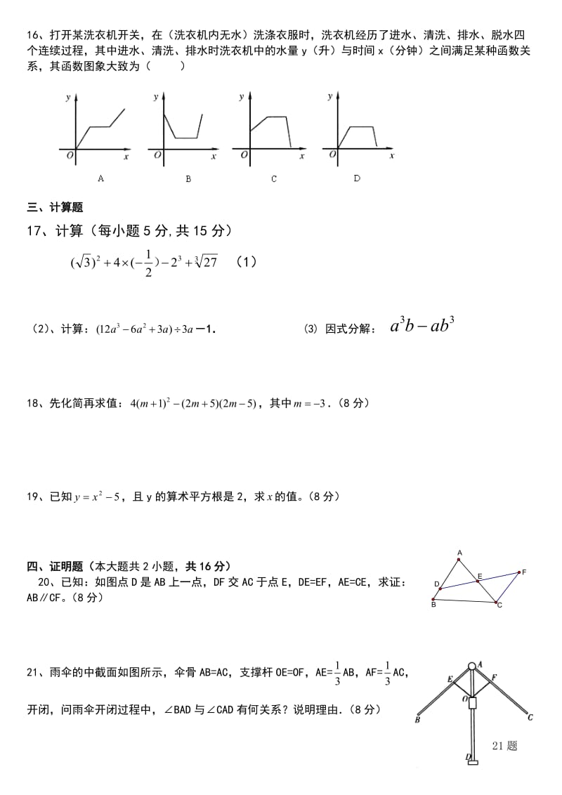 最新新人教版八年级上数学期末试卷(含答案)优秀名师资料.doc_第2页