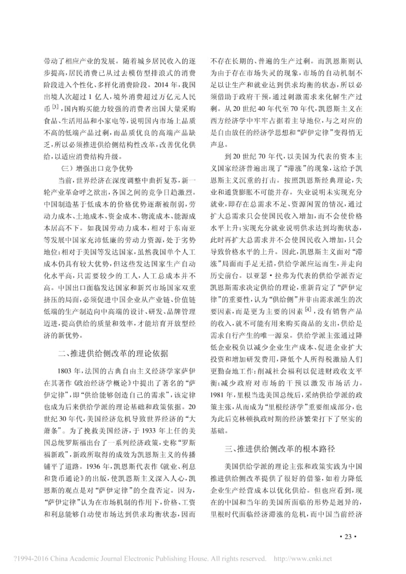以供给侧改革推动中国经济转型发展.pdf_第2页