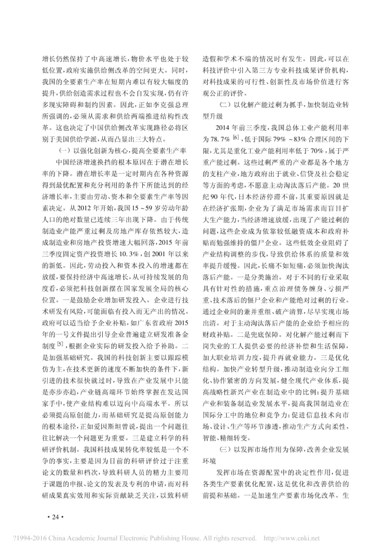 以供给侧改革推动中国经济转型发展.pdf_第3页