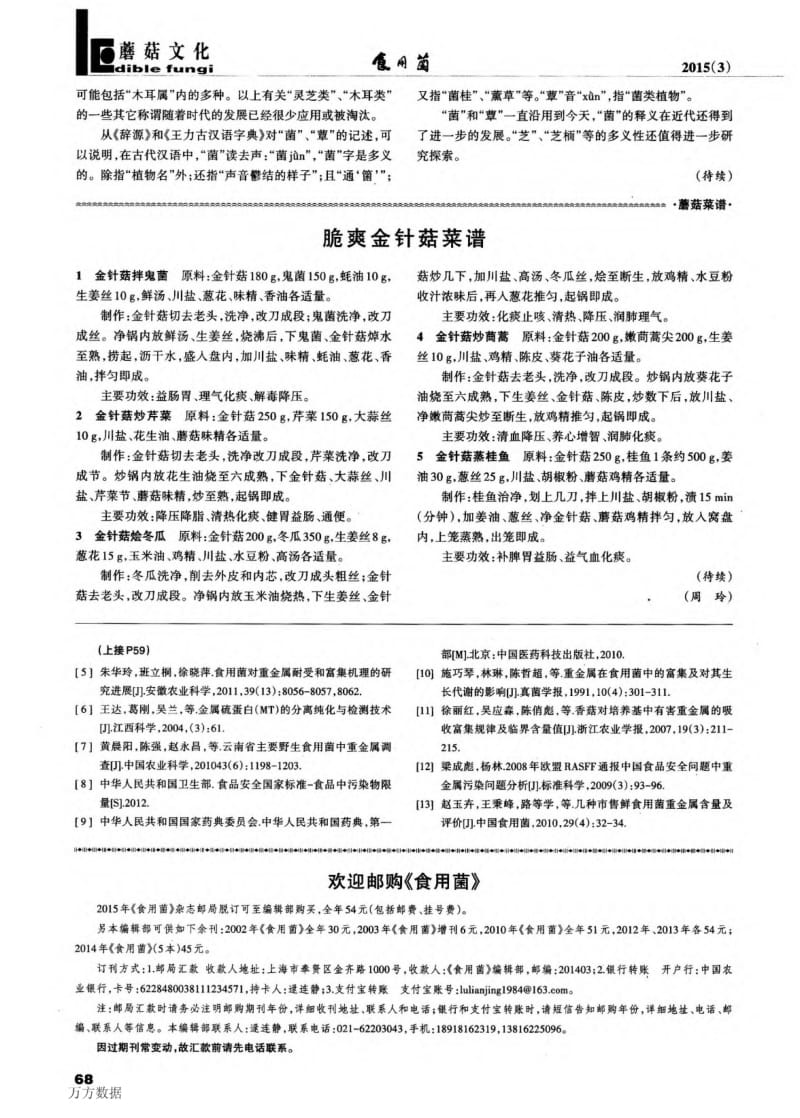 青海不同地区羊肚菌中矿物元素含量的测定及分析.pdf_第3页