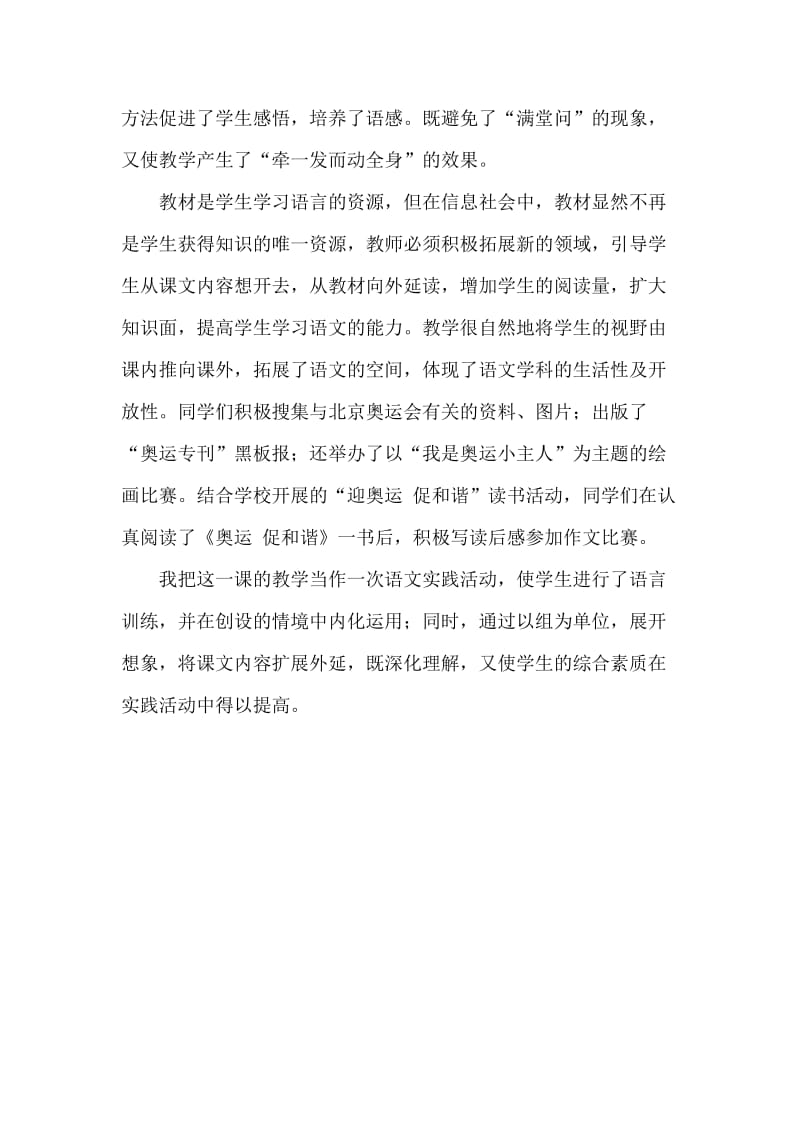 《舞动的北京》教学反思2-教学文档.doc_第2页