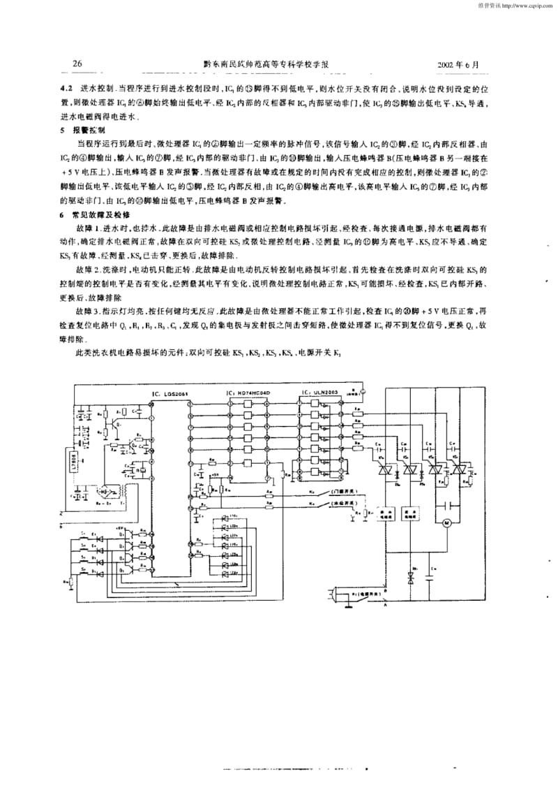 金羚牌XQB42—98洗衣机电路工作原理分析.pdf_第2页