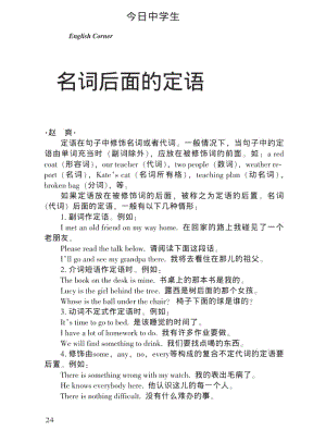 名词后面的定语.pdf