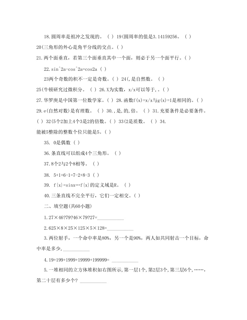 最新数学百科知识竞赛题优秀名师资料.doc_第2页