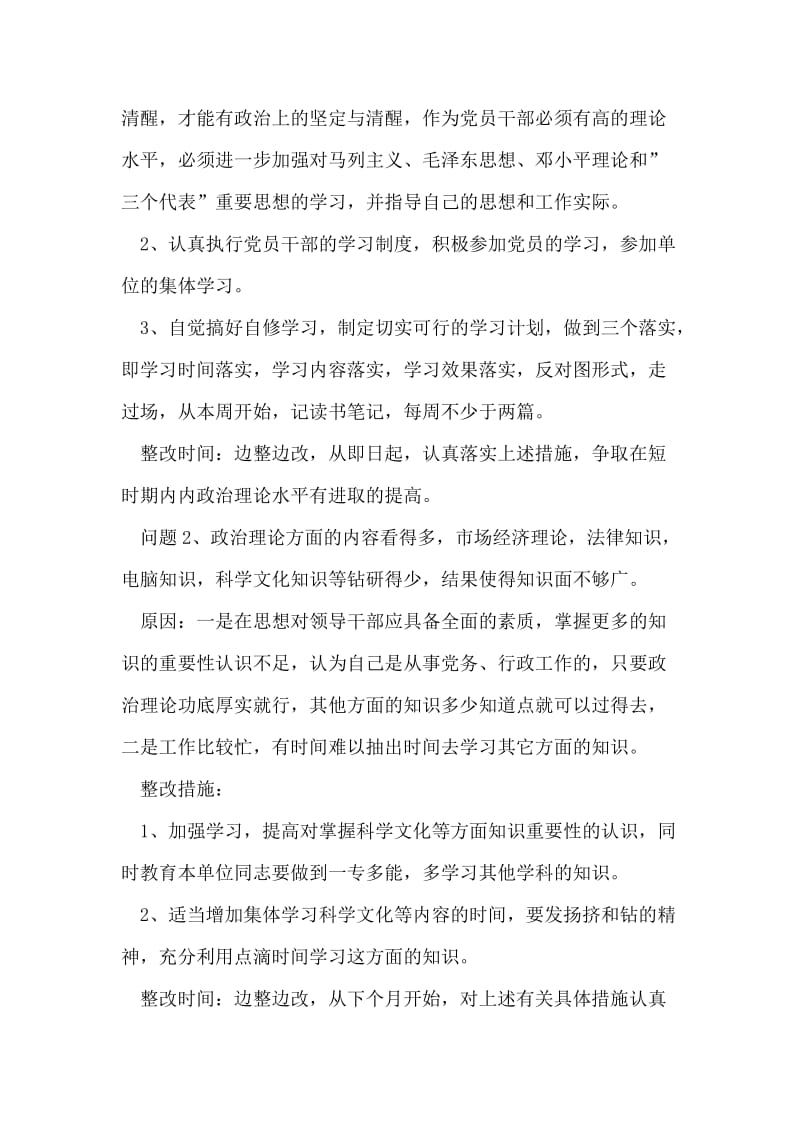 党员先进性教育分析评议阶段党性分析报告.doc_第2页