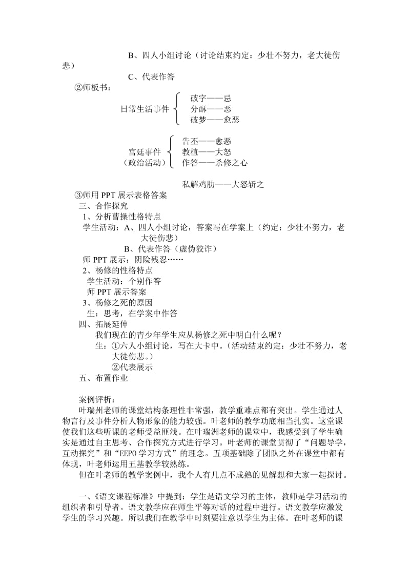 《杨修之死》教学案例-教学文档.doc_第2页