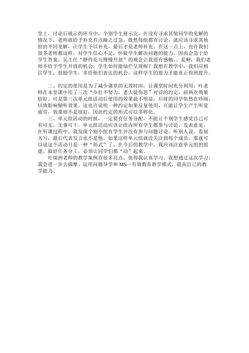 《杨修之死》教学案例-教学文档.doc_第3页