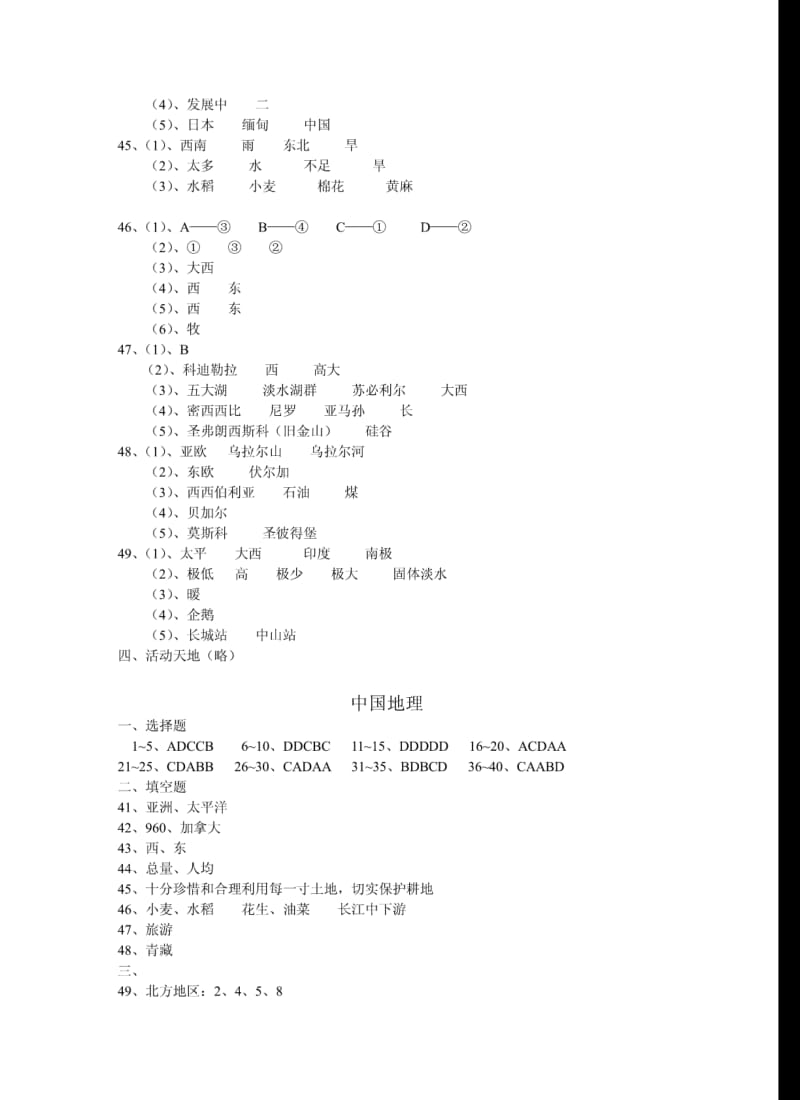 扬州市初中地理会考指南例证性试题参考答案.pdf_第3页