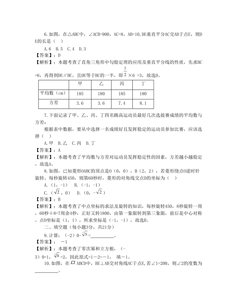 最新河南省中考数学试卷(解析版)优秀名师资料.doc_第2页