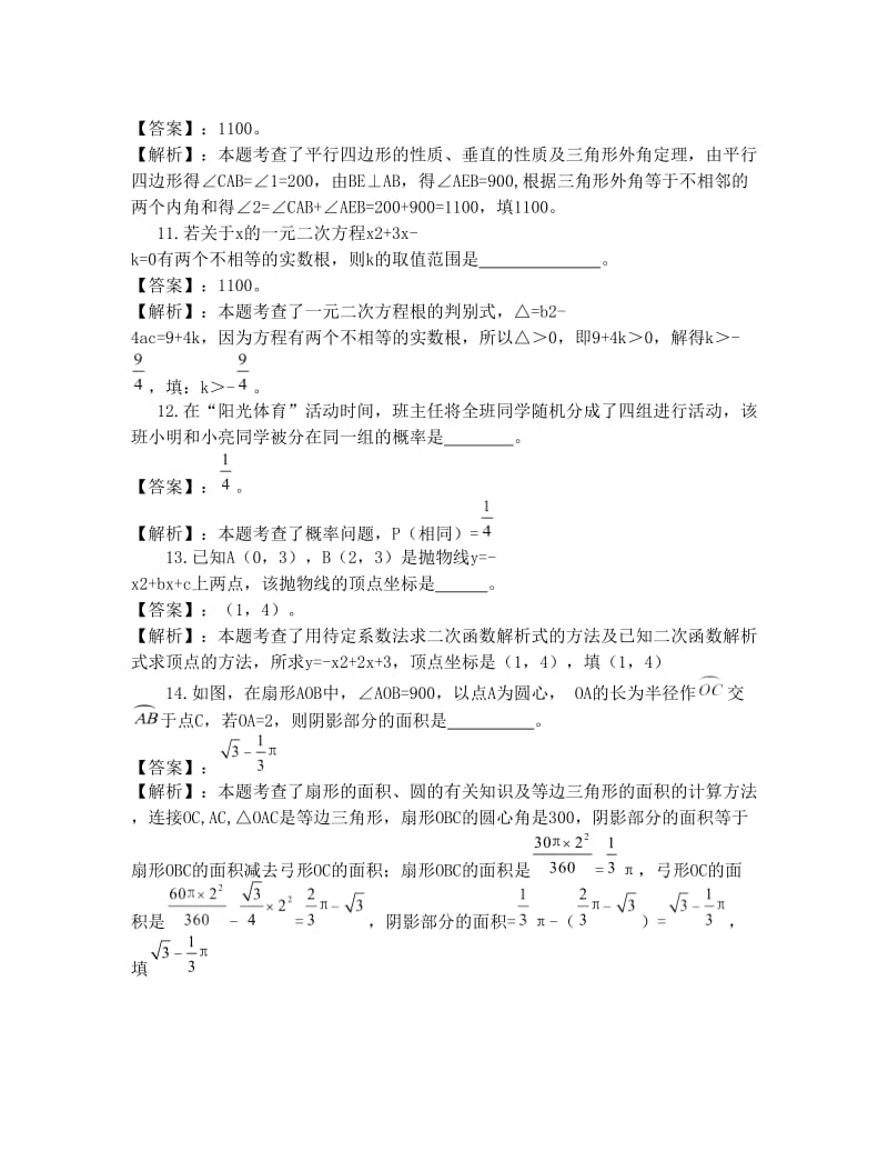最新河南省中考数学试卷(解析版)优秀名师资料.doc_第3页
