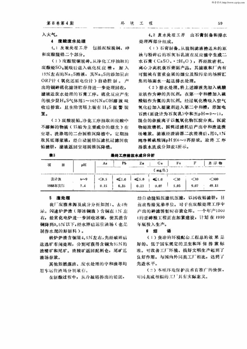 贵溪冶炼厂环境工程介绍.pdf.pdf_第3页