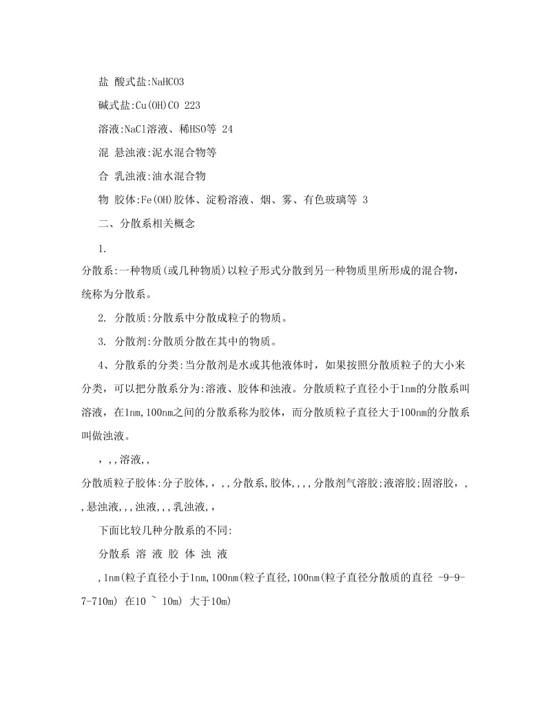 最新高一化学必修一第二章总结优秀名师资料.doc_第2页