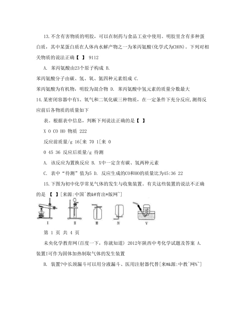 最新陕西中考化学试题及答案优秀名师资料.doc_第2页