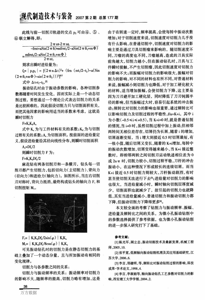 （论文）轴向振动钻削切削力的分析.pdf_第3页