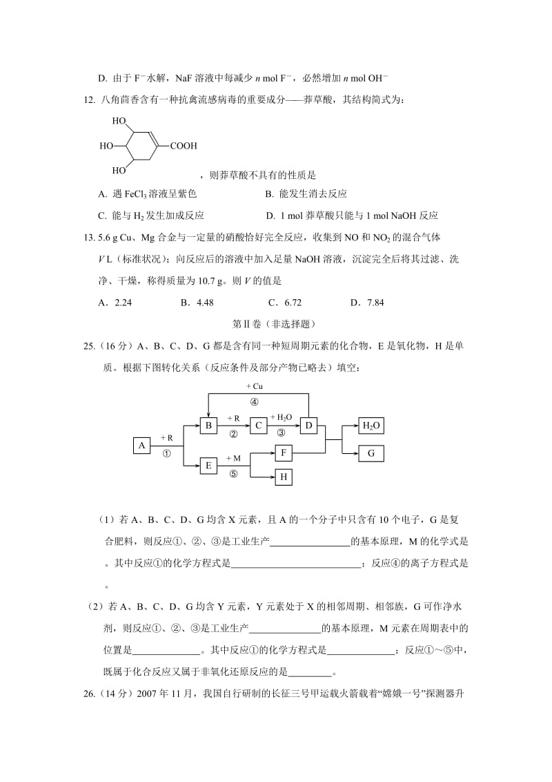最新浙江省高考理综化学7+4模拟卷(07)优秀名师资料.doc_第2页