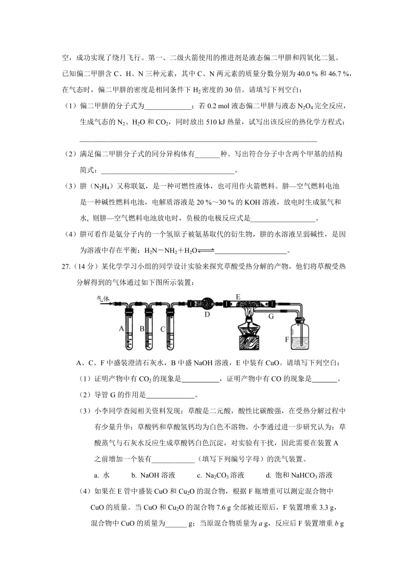 最新浙江省高考理综化学7+4模拟卷(07)优秀名师资料.doc_第3页