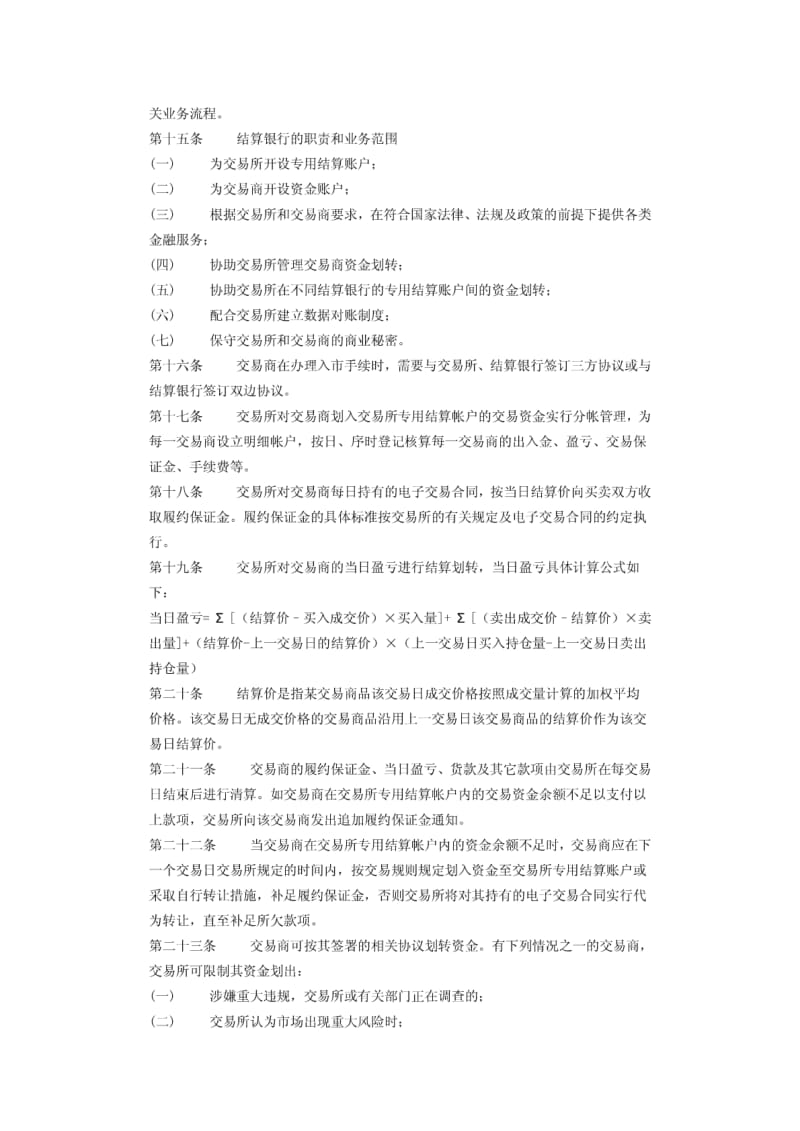 天津渤海商品交易所结算细则.pdf_第2页