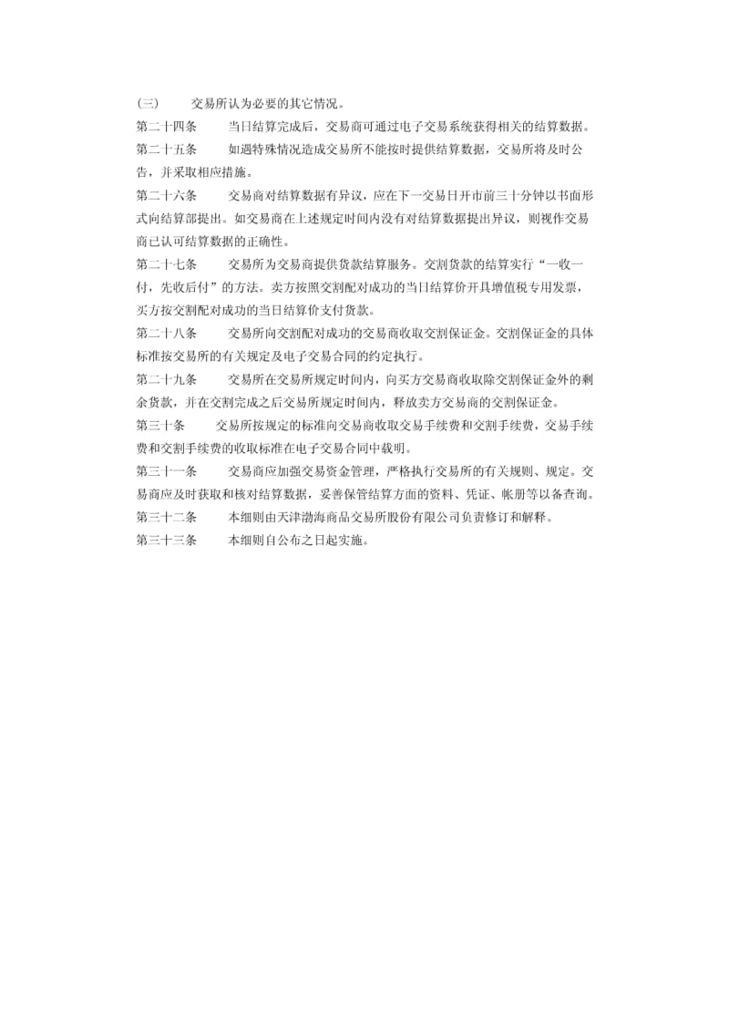 天津渤海商品交易所结算细则.pdf_第3页