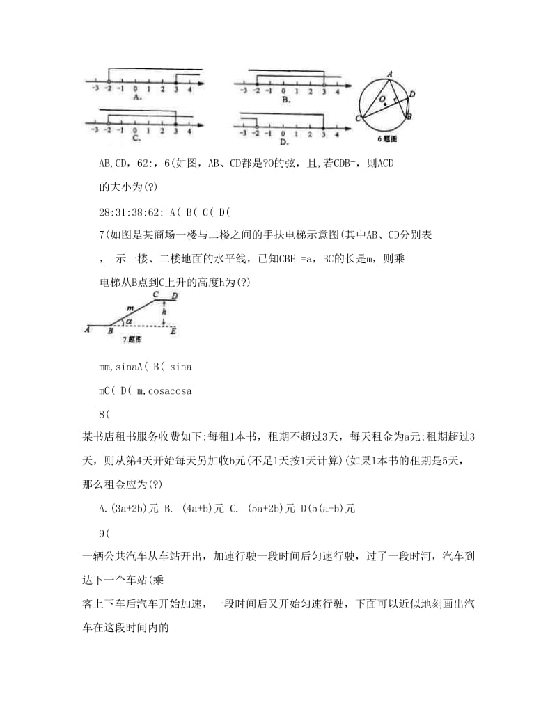 最新重庆南开中学中考数学5月模拟试题（二）及答案优秀名师资料.doc_第2页