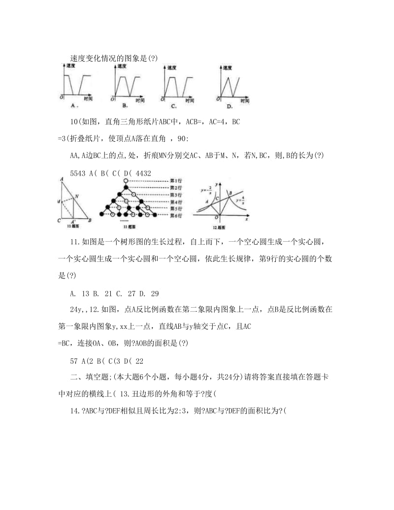 最新重庆南开中学中考数学5月模拟试题（二）及答案优秀名师资料.doc_第3页