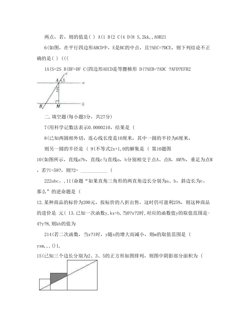 最新河南中考模拟数学试卷优秀名师资料.doc_第2页