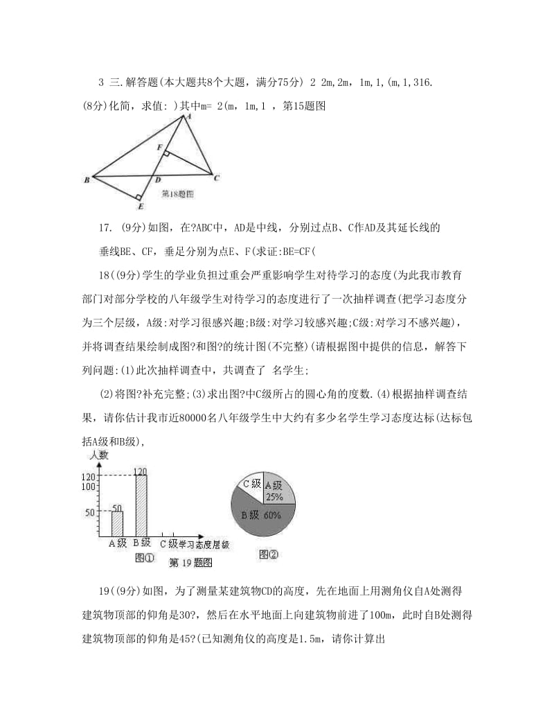 最新河南中考模拟数学试卷优秀名师资料.doc_第3页
