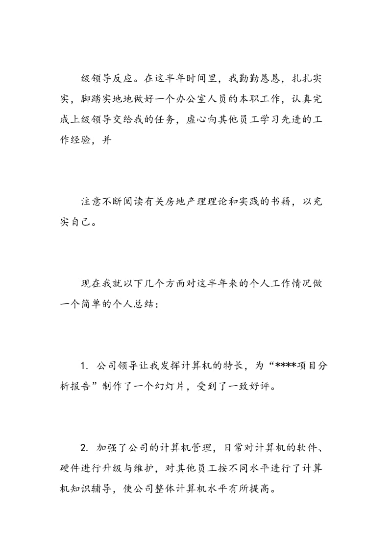 实习报告的自我评价范文.doc_第2页