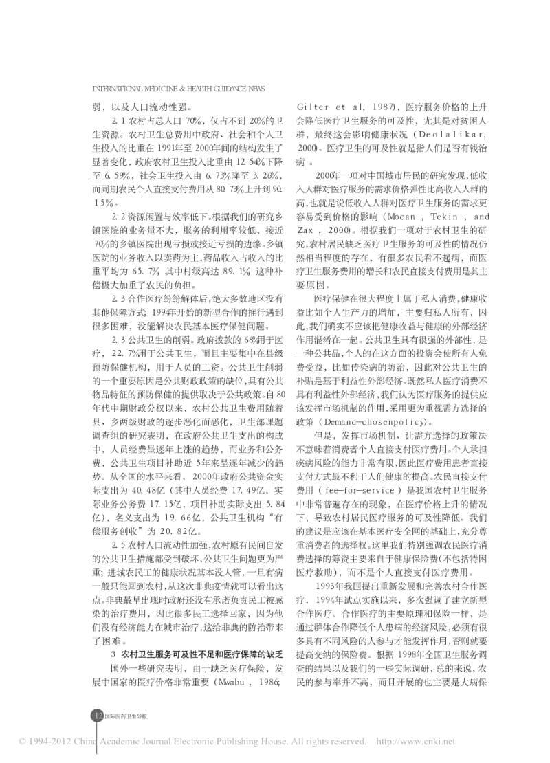 农村卫生服务体系探讨.pdf_第2页