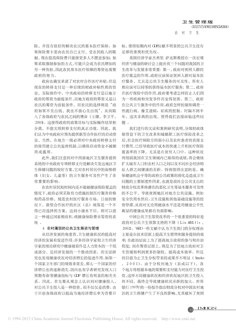 农村卫生服务体系探讨.pdf_第3页