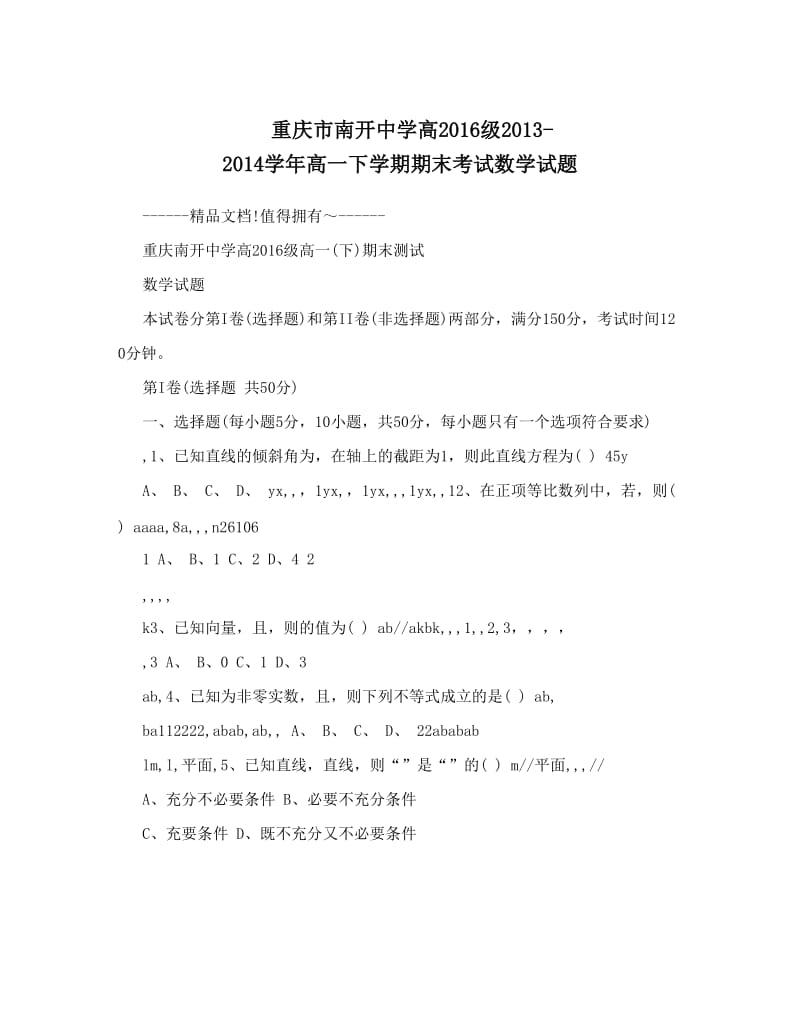 最新重庆市南开中学高级-高一下学期期末考试数学试题优秀名师资料.doc_第1页