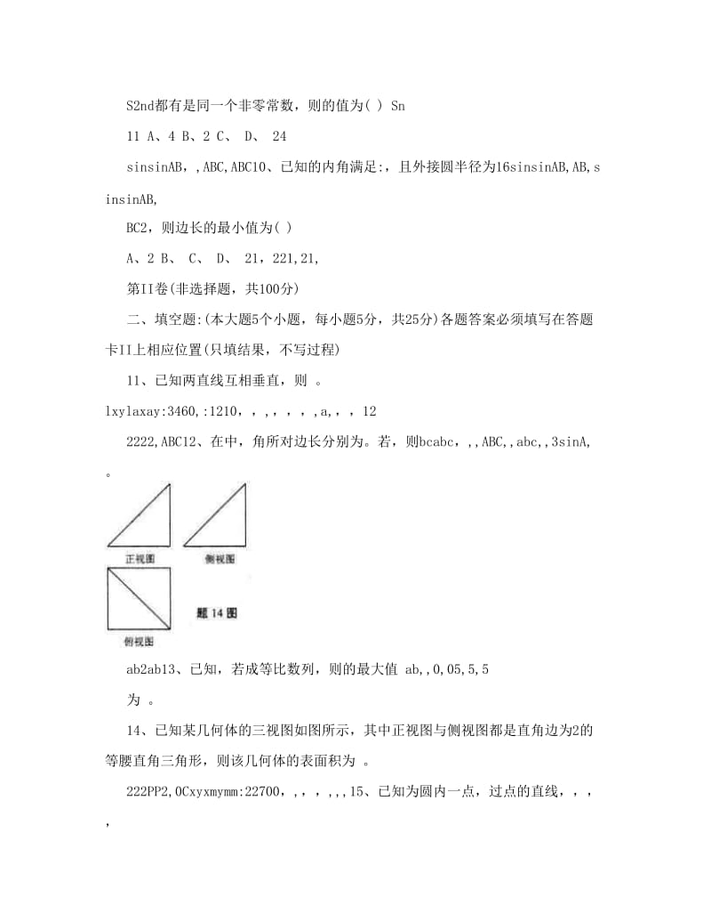 最新重庆市南开中学高级-高一下学期期末考试数学试题优秀名师资料.doc_第3页