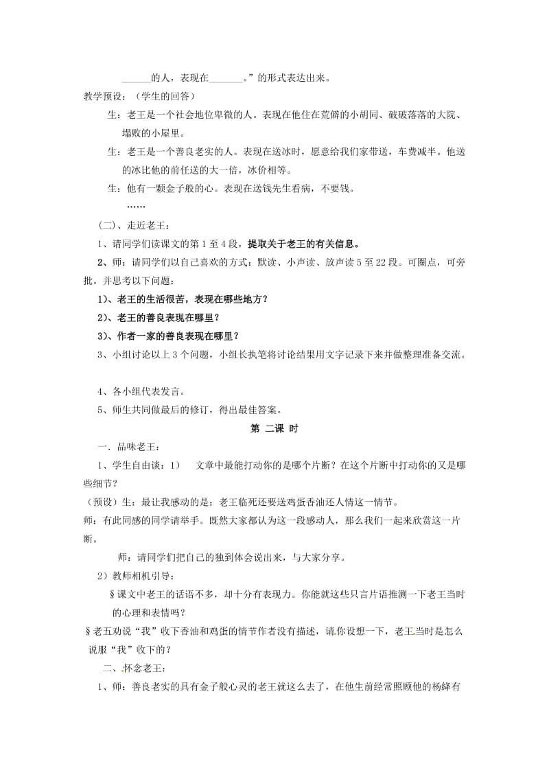 《老王》教案-教学文档.doc_第2页