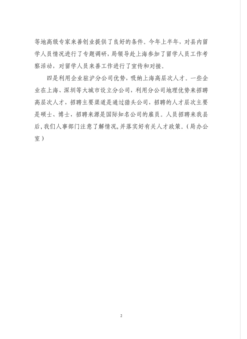 我县扎实推进人才工作接轨上海战略.pdf_第2页