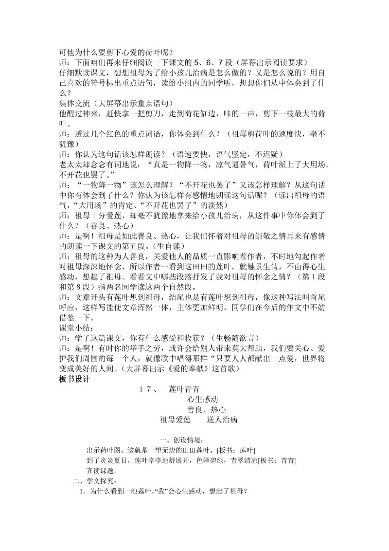 《莲叶青青》教学设计6-教学文档.doc_第2页
