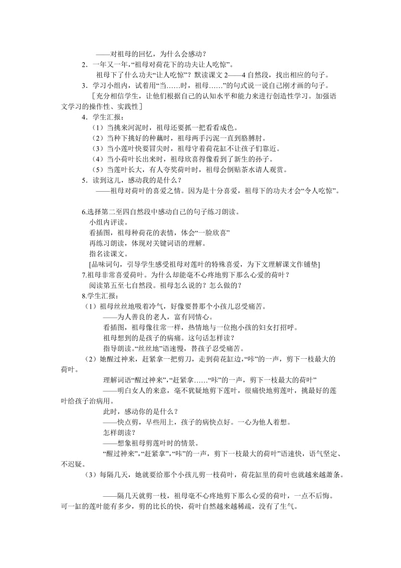 《莲叶青青》教学设计6-教学文档.doc_第3页