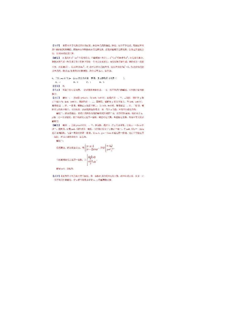 最新江西省中考数学试卷及答案解析版优秀名师资料.doc_第2页