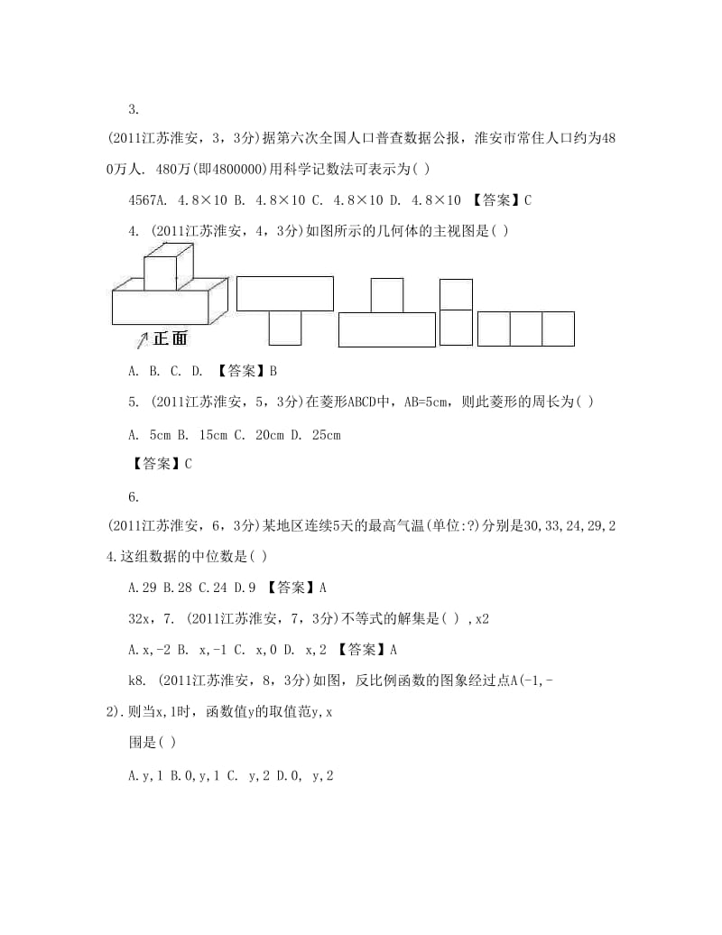 最新江苏淮安中考数学及答案优秀名师资料.doc_第2页