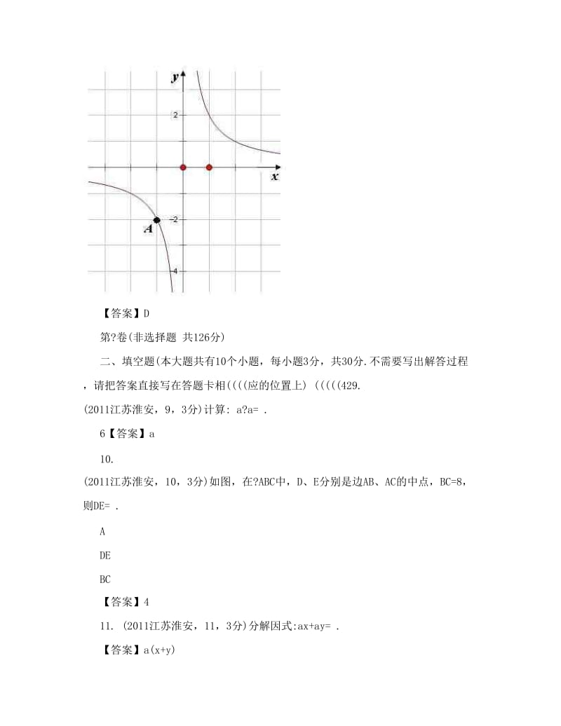 最新江苏淮安中考数学及答案优秀名师资料.doc_第3页