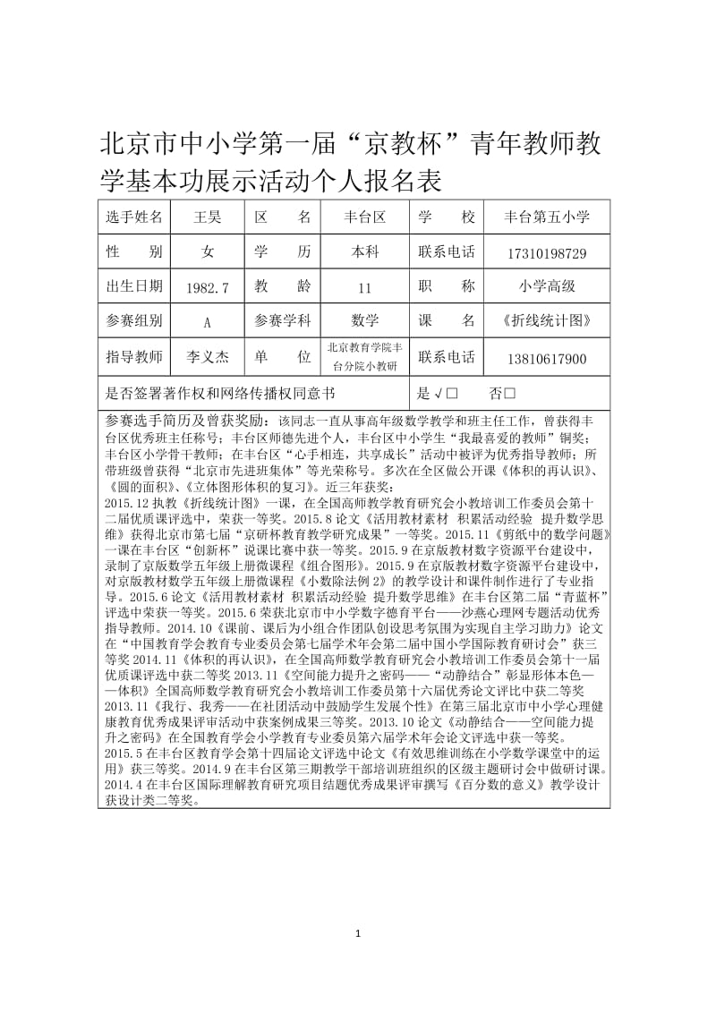 【个人信息】王昊-教学文档.doc_第1页