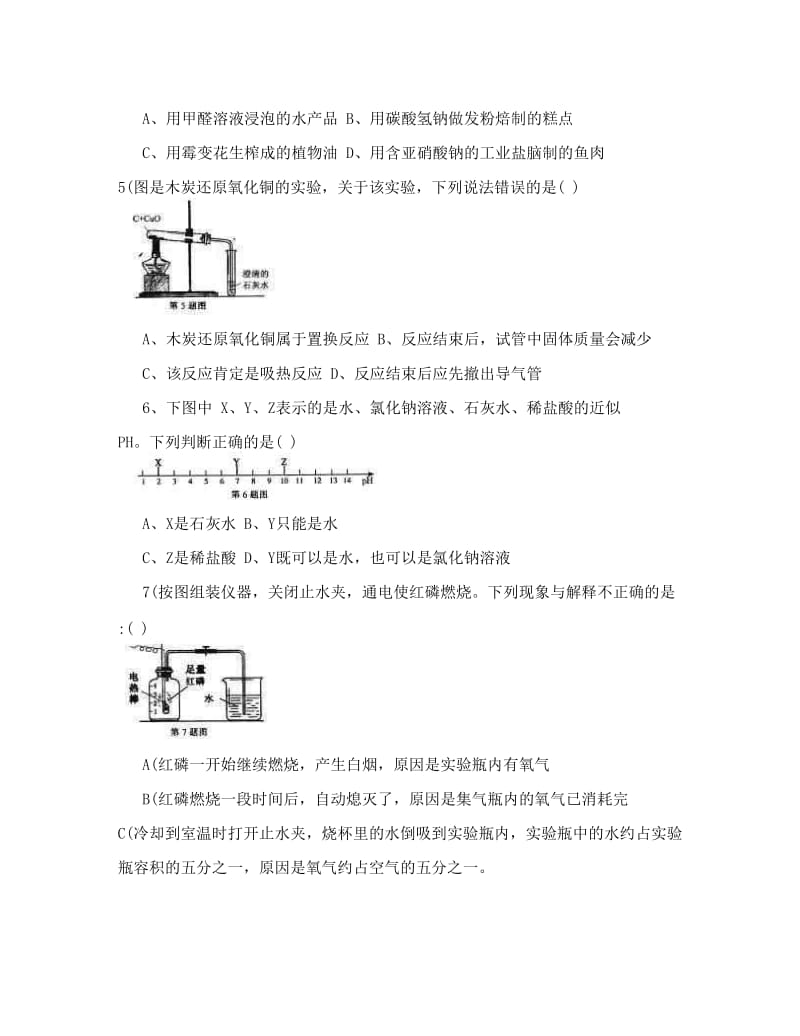 最新武汉市硚口区九年级物理化学模拟试题优秀名师资料.doc_第2页