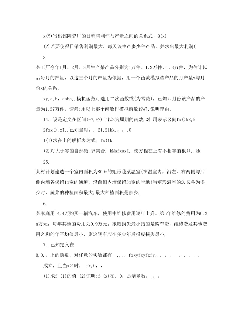 最新届高考数学考前回归基础训练题——函数优秀名师资料.doc_第2页