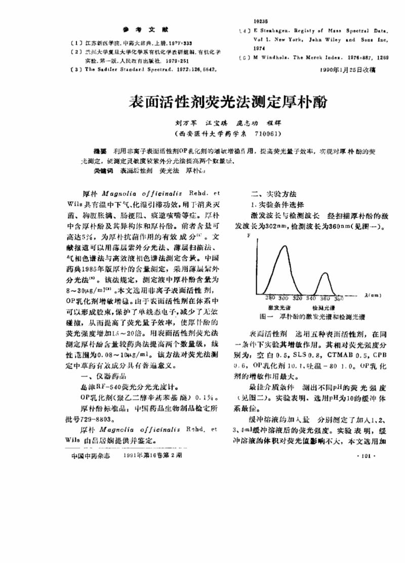 金锦香化学成分研究.pdf_第3页