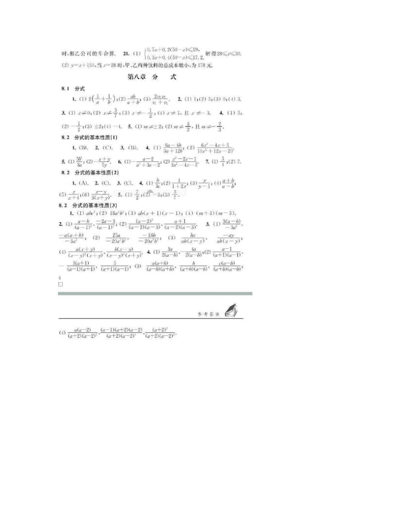 最新苏教版八年级下学期数学补充习题答案优秀名师资料.doc_第3页