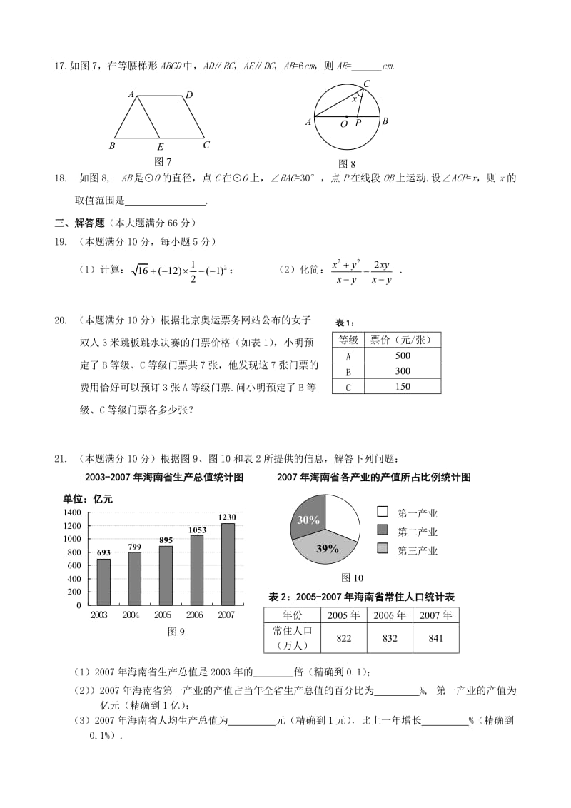 最新海南省中考数学试题及答案优秀名师资料.doc_第3页